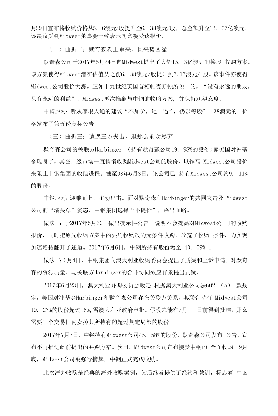 《敌意收购中的问题与对策》案例分析.docx_第2页