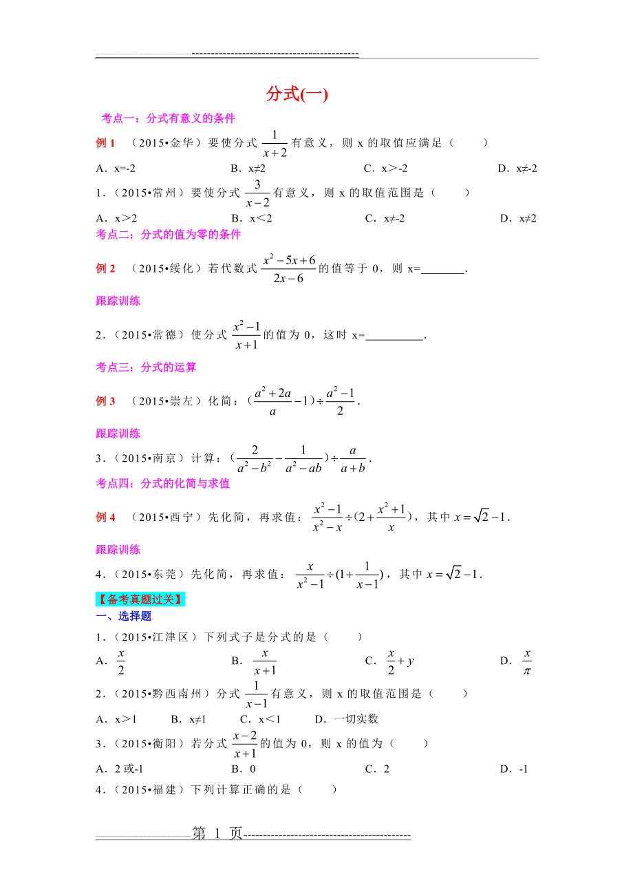 八下分式 分式方程(8页).doc_第1页