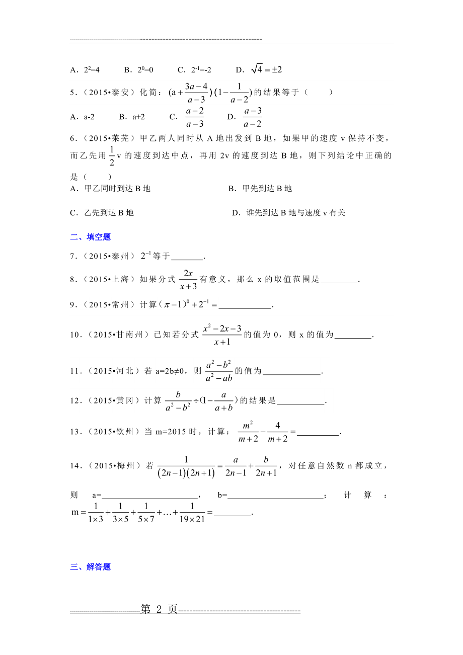 八下分式 分式方程(8页).doc_第2页