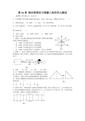 沪科版八年级数学上册第16章-轴对称图形与等腰三角形单元测试及答案.doc