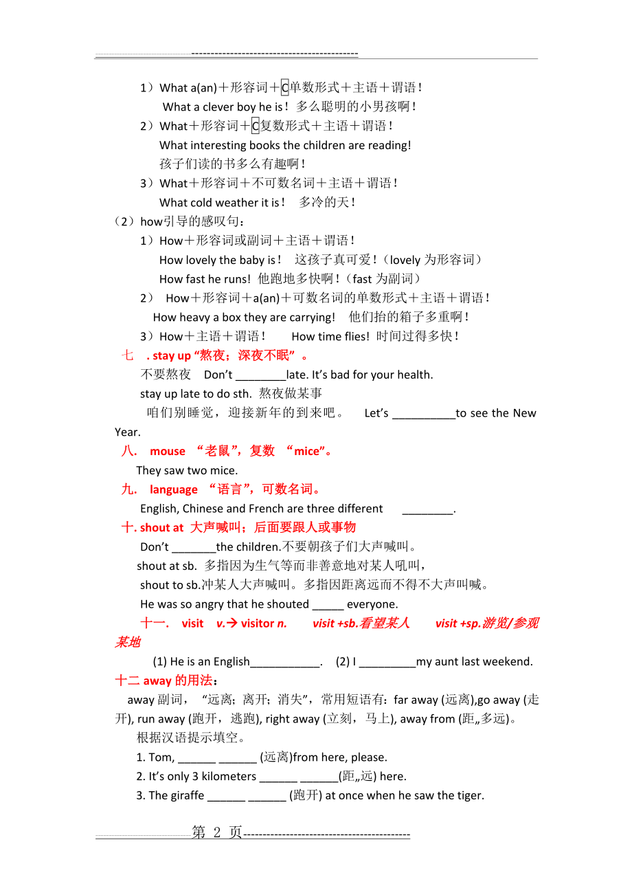 人教版新目标七年级下学期Unit 12what did you do last weekend知识点(8页).doc_第2页