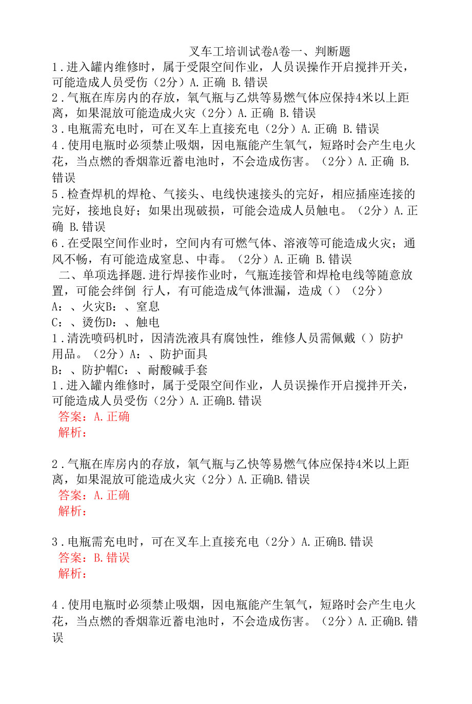 叉车工安全考试题及答案 (1).docx_第1页