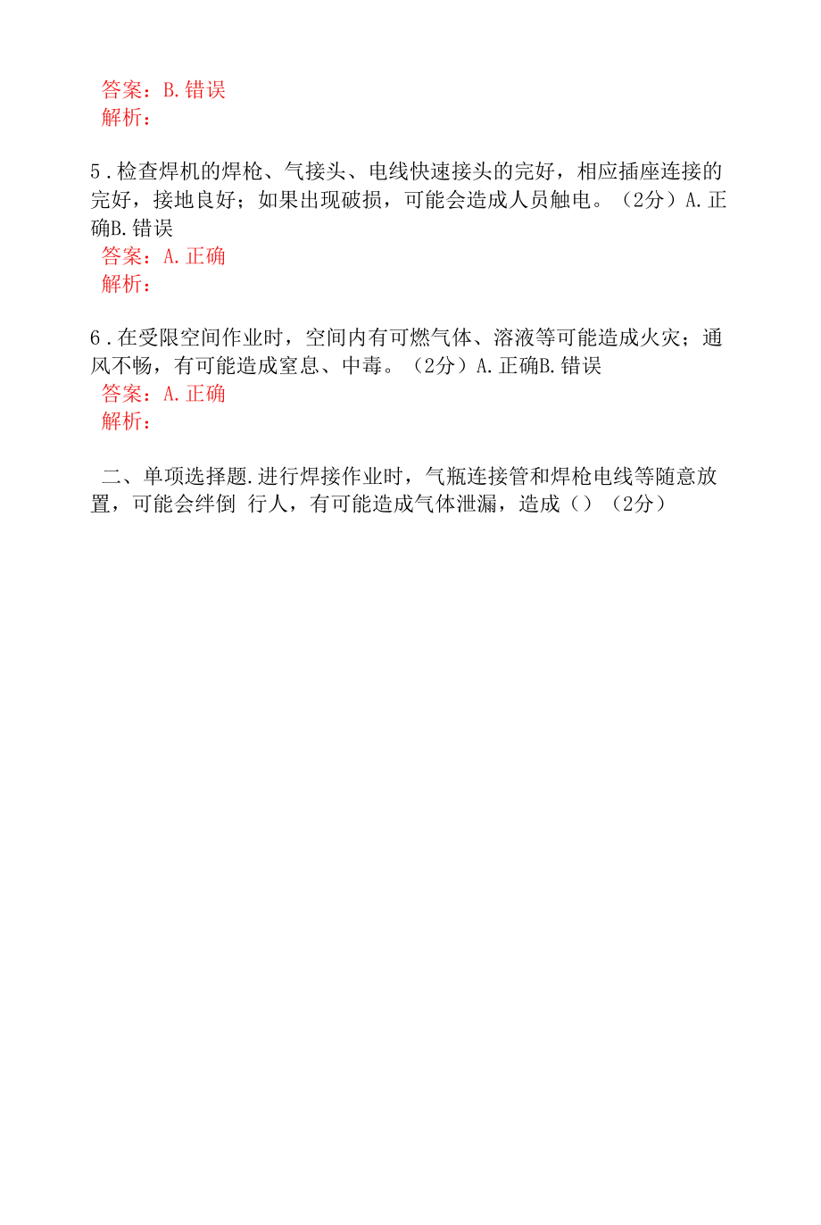 叉车工安全考试题及答案 (1).docx_第2页