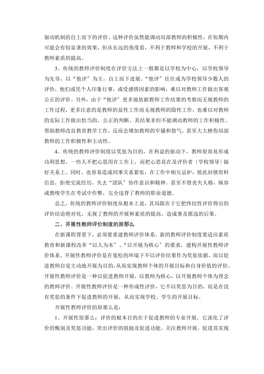 发展性教师评价初探.docx_第2页