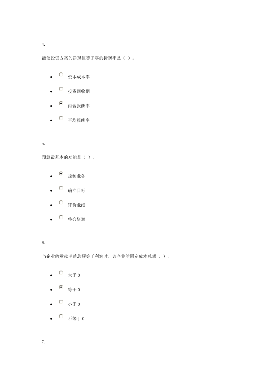 管理-会计作业4.doc_第2页