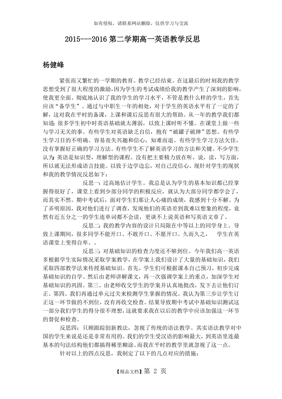 高一职高英语教学反思.doc_第2页