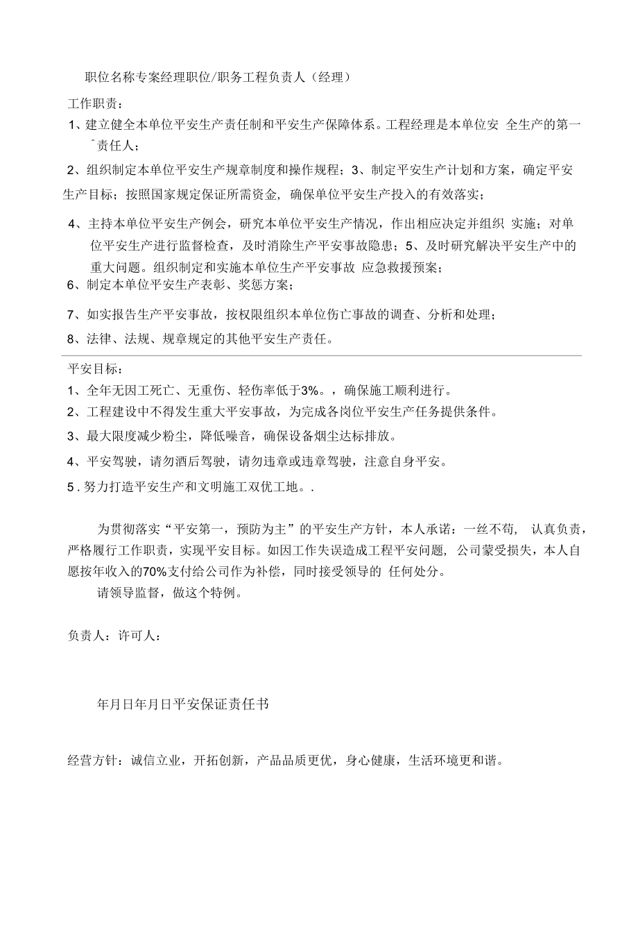 公路工程项目部各岗位安全责任书.docx_第2页