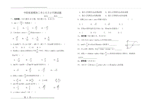 中职拓展模块三角公式及应用测试题(2页).doc