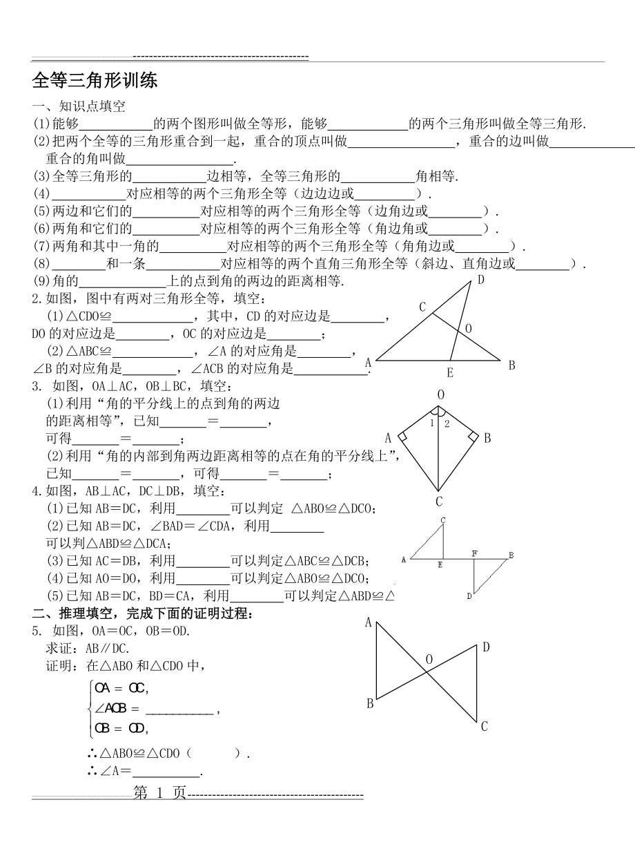 全等三角形证明过程步骤练习(5页).doc_第1页