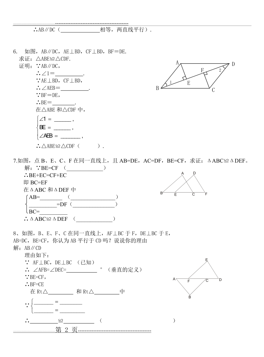 全等三角形证明过程步骤练习(5页).doc_第2页