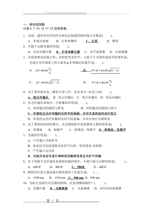 光纤通信试题34934(6页).doc