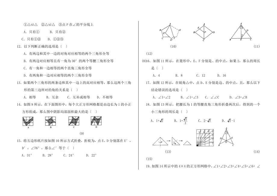 初二数学上册全等三角形测试题.docx_第2页