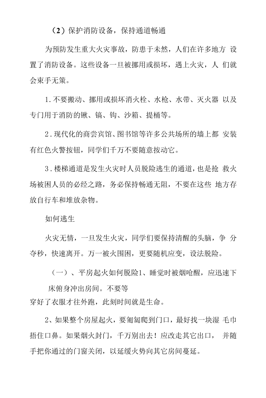 2022年幼儿园消防安全教育总结三篇.docx_第2页