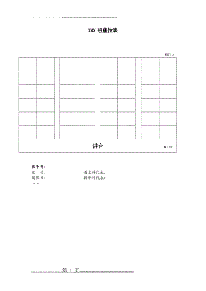 中小学班级座位表模版(1页).doc