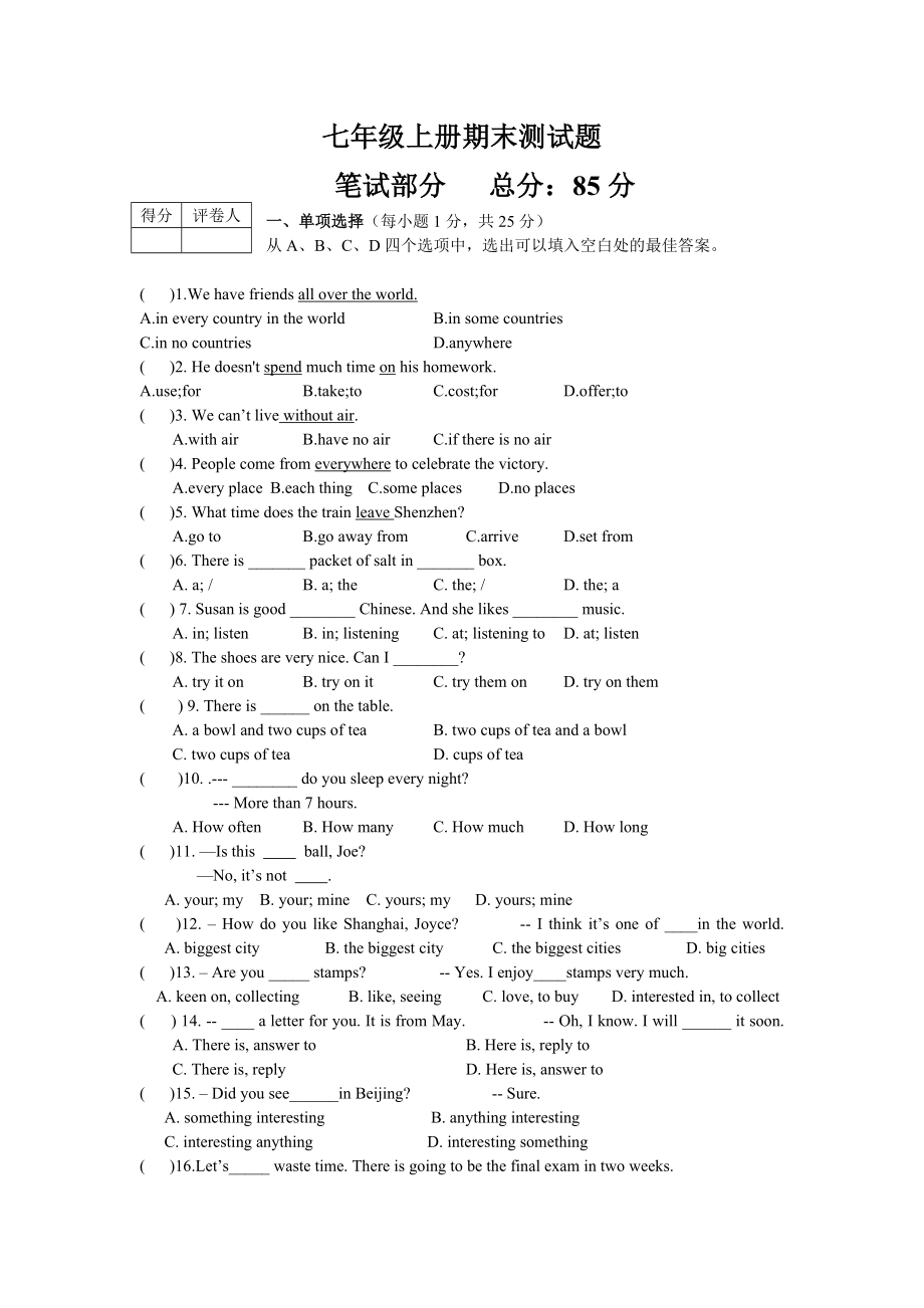 牛津深圳版英语七年级上册期末测试题(2012年最新版).doc_第1页