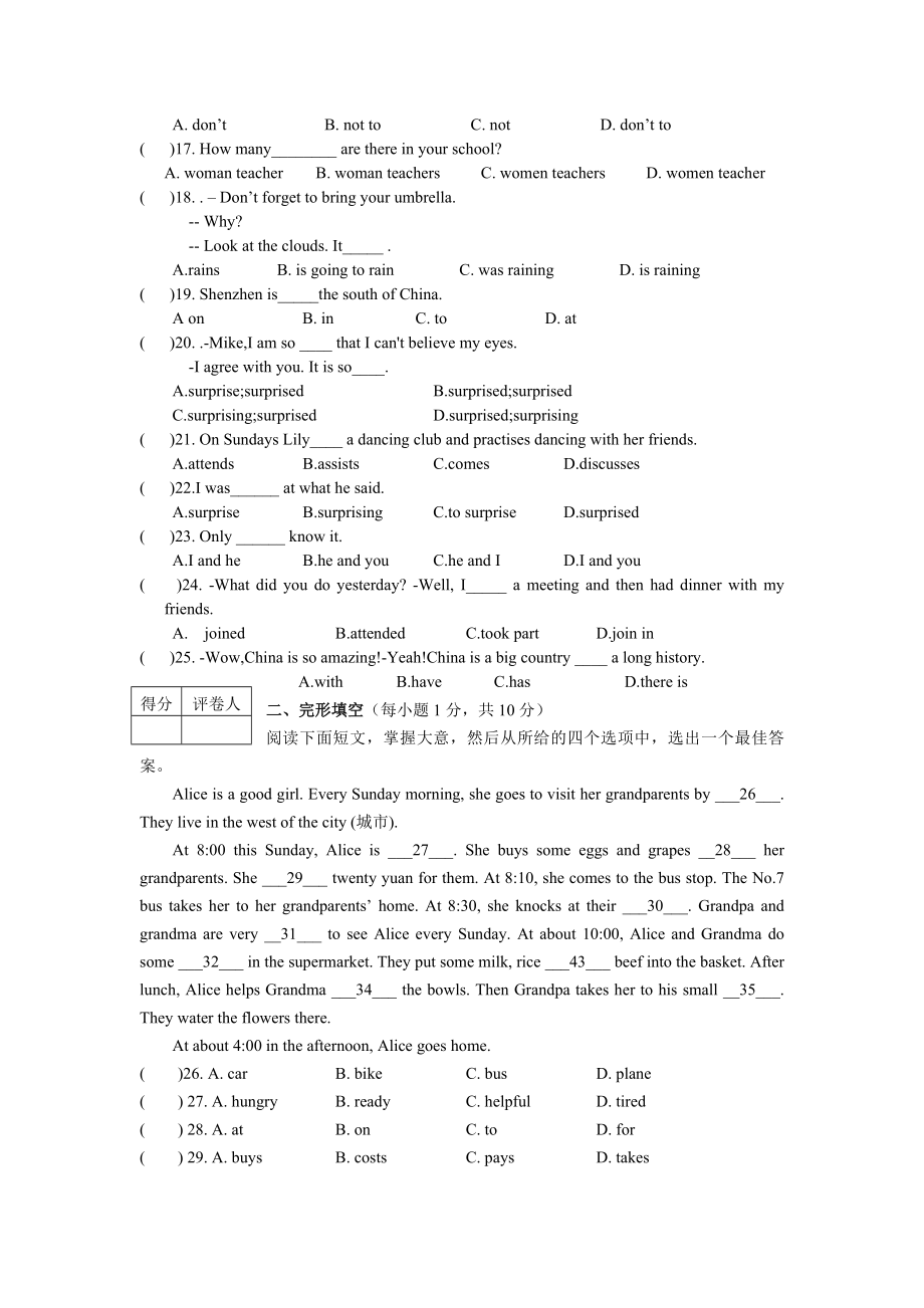 牛津深圳版英语七年级上册期末测试题(2012年最新版).doc_第2页