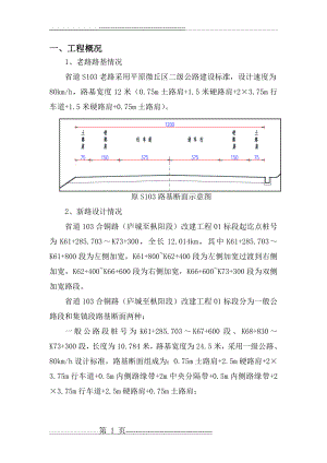 公路施工半幅通行交通安全方案(69页).doc