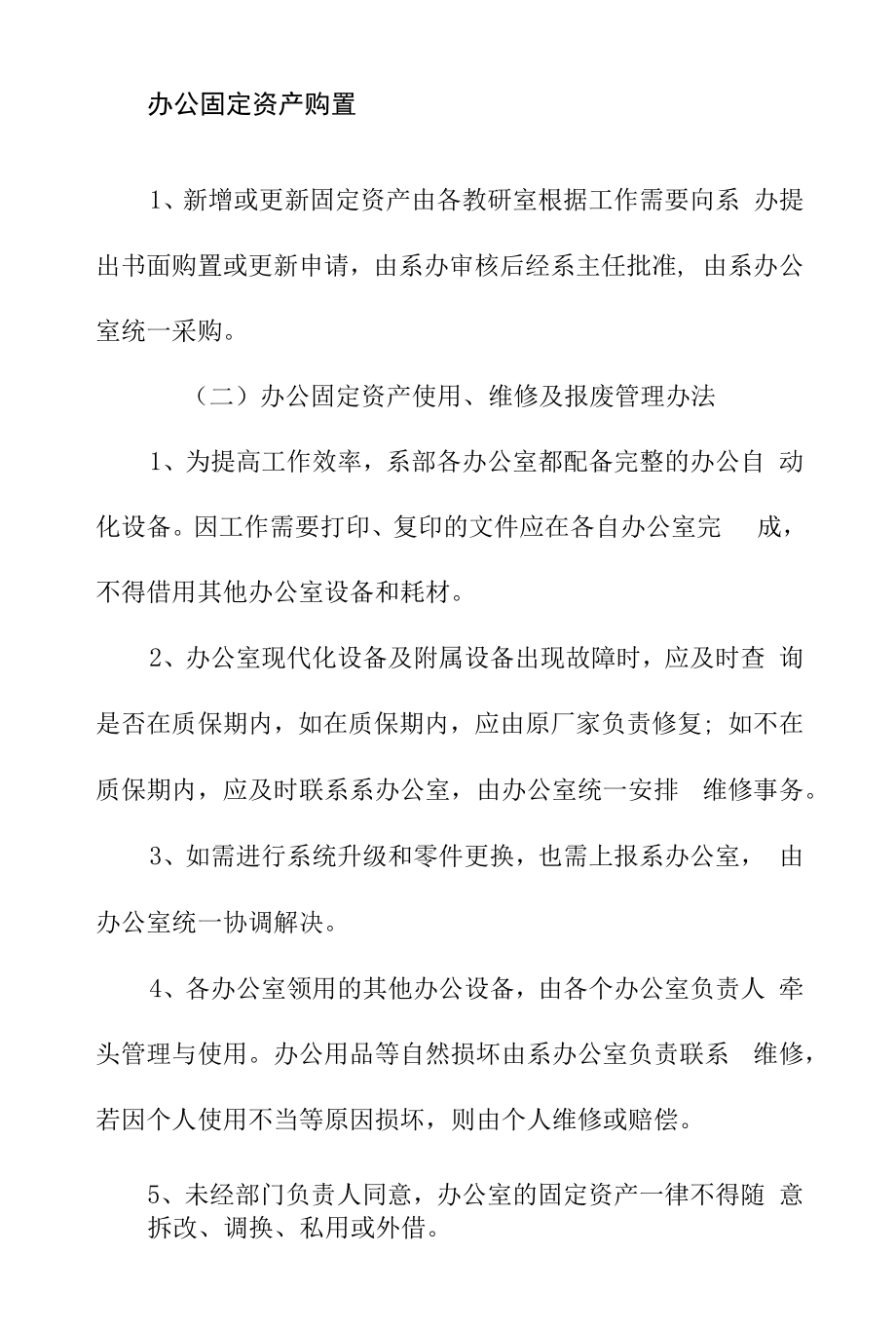 电气工程系办公室资产及耗材管理办法.docx_第2页