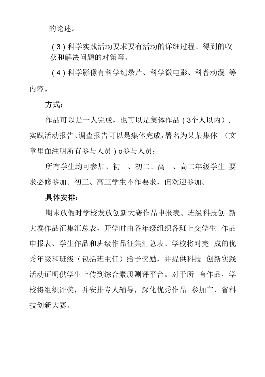 学校科技创新大赛活动方案.docx_第2页