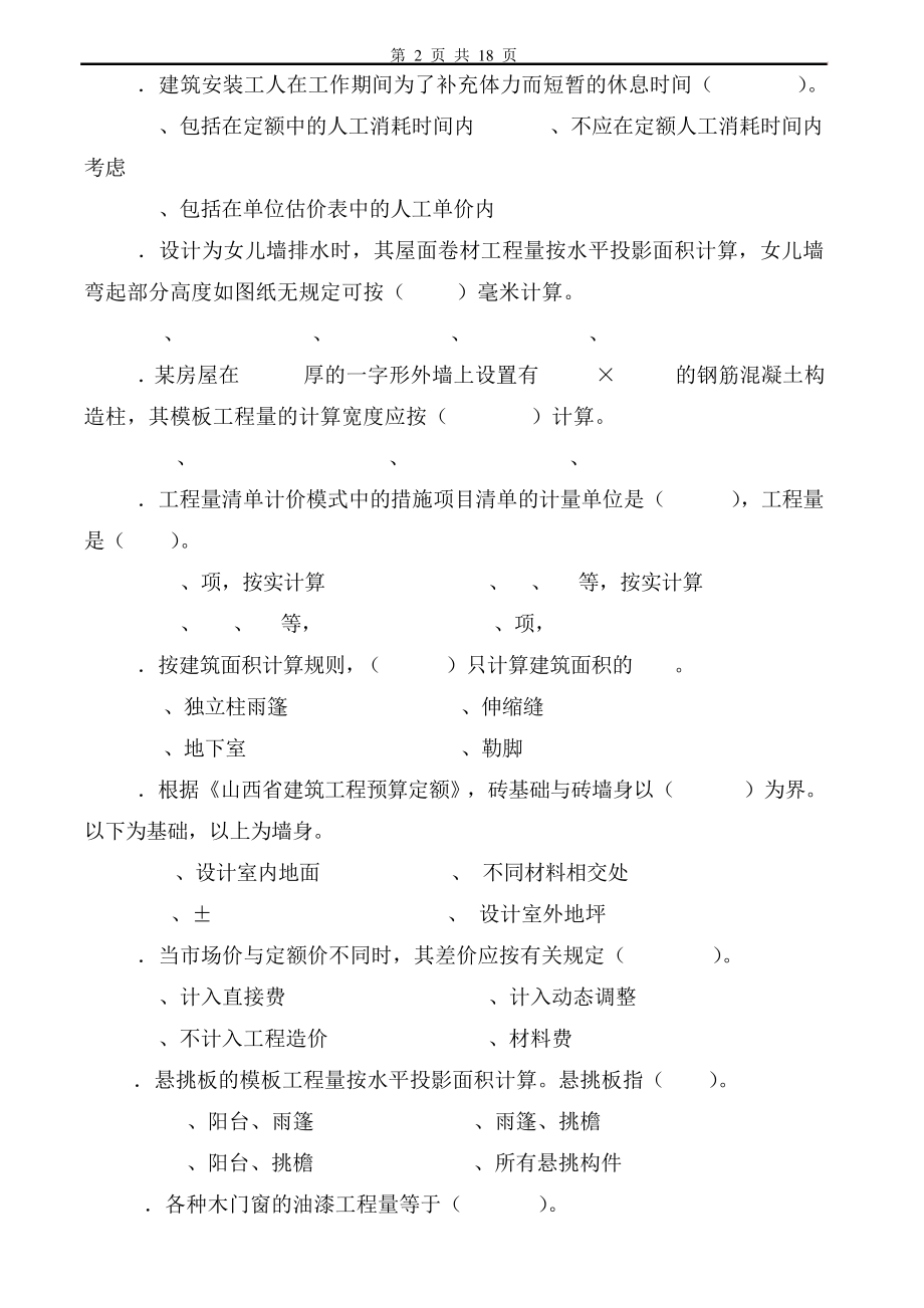 建筑工程计量与计价试卷及答案3套.pdf_第2页