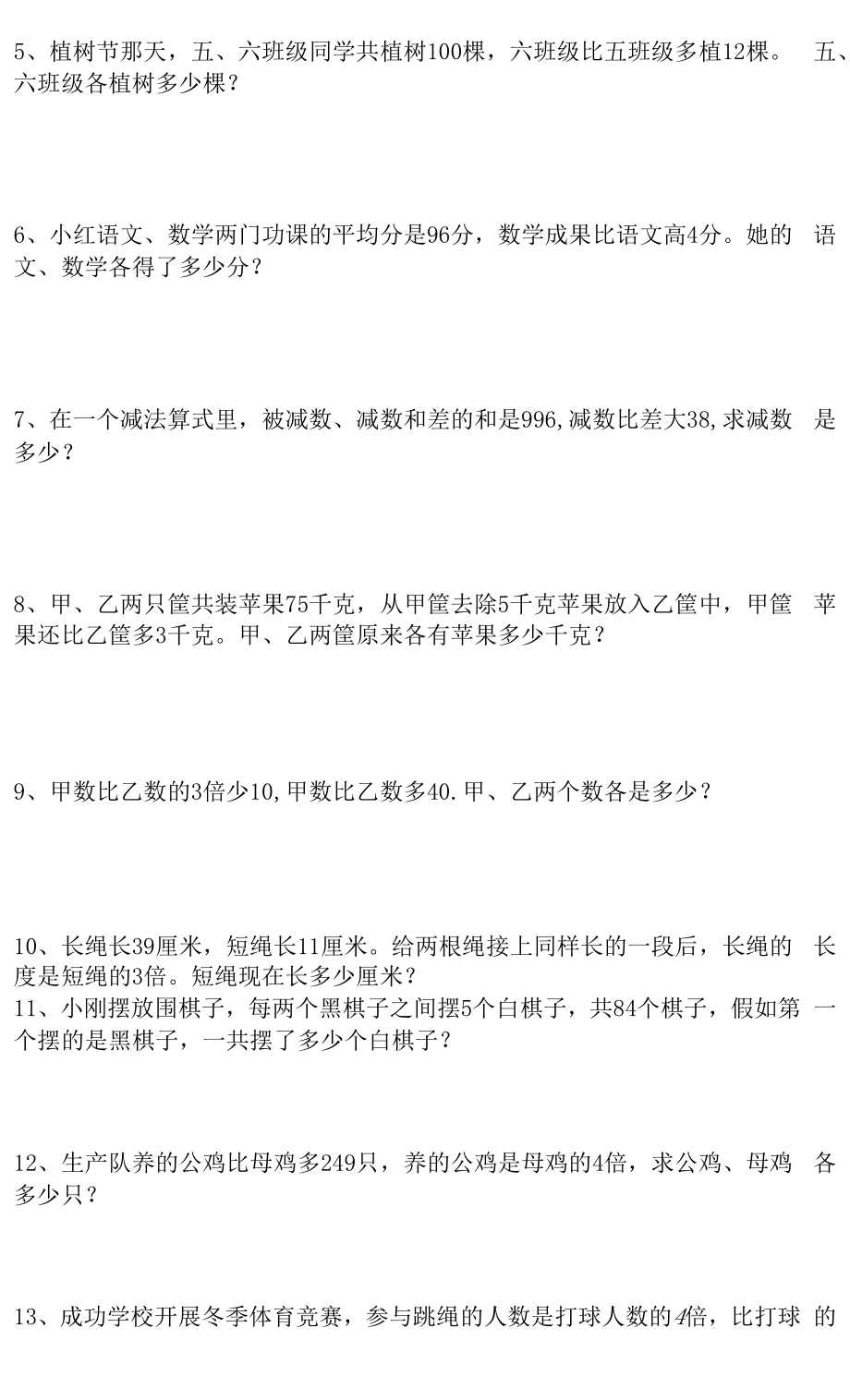 四年级解决问题的策略.docx_第2页