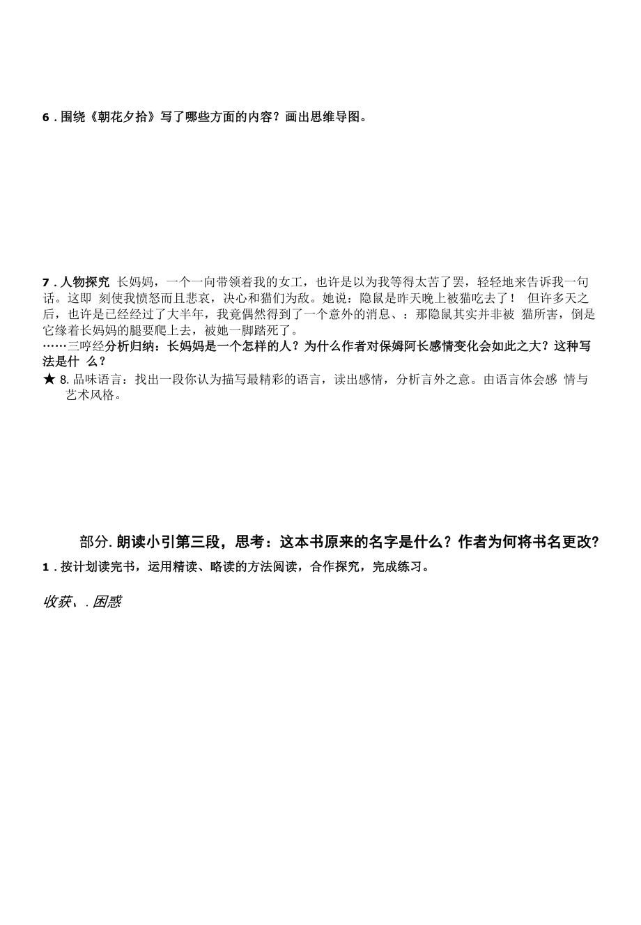 部编版七年级初一语文上册《朝花夕拾》导学案及答案（区级公开课定稿）.docx_第2页