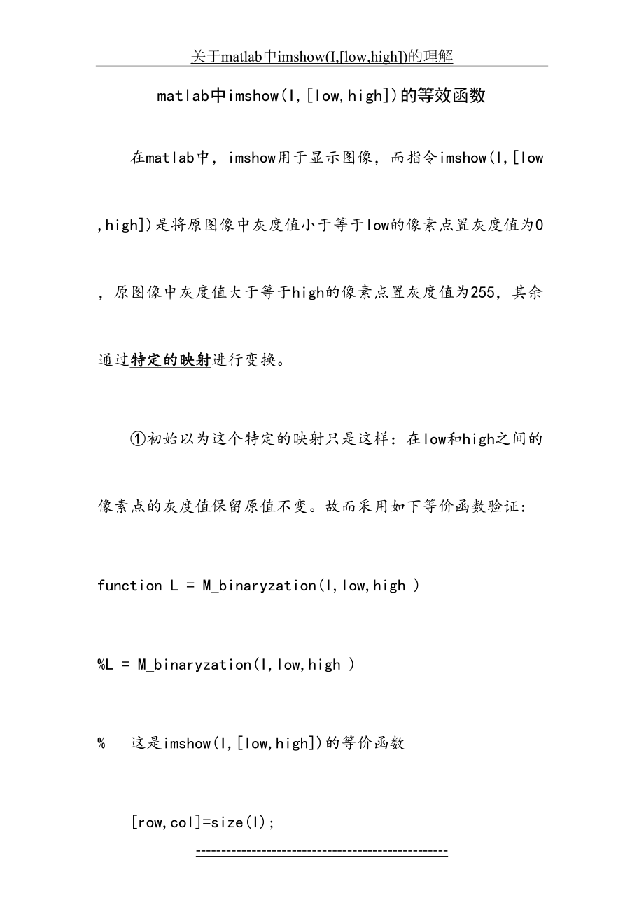 最新matlab中imshow(I-[low-high])的等效函数.doc_第2页