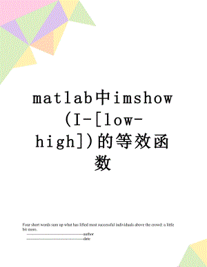 最新matlab中imshow(I-[low-high])的等效函数.doc