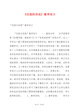 《近视的形成》教学设计.docx