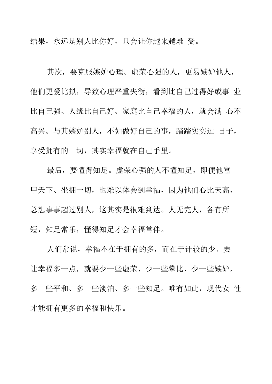 女员工读写学习心得体会.docx_第2页