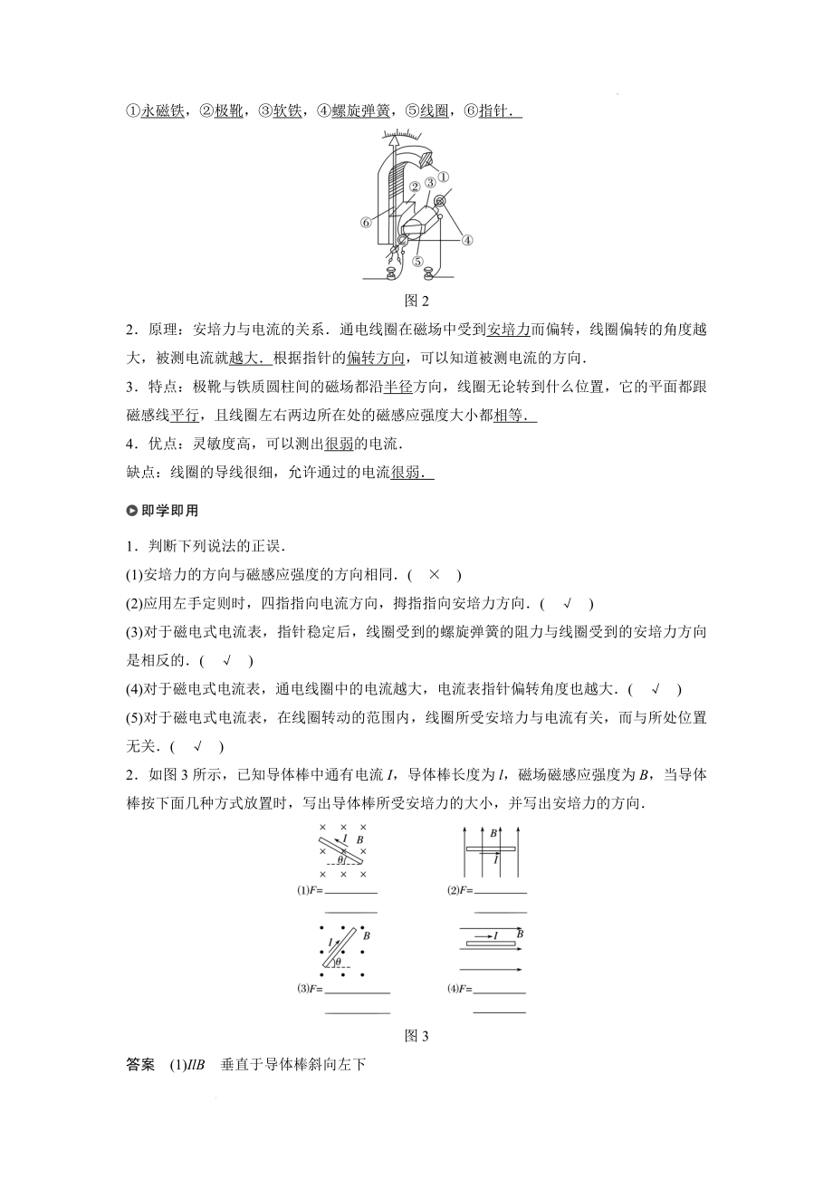 第一章 1 磁场对通电导线的作用力（教师word）--高二物理【步步高】学习笔记（人教版选择性必修第二册）.docx_第2页