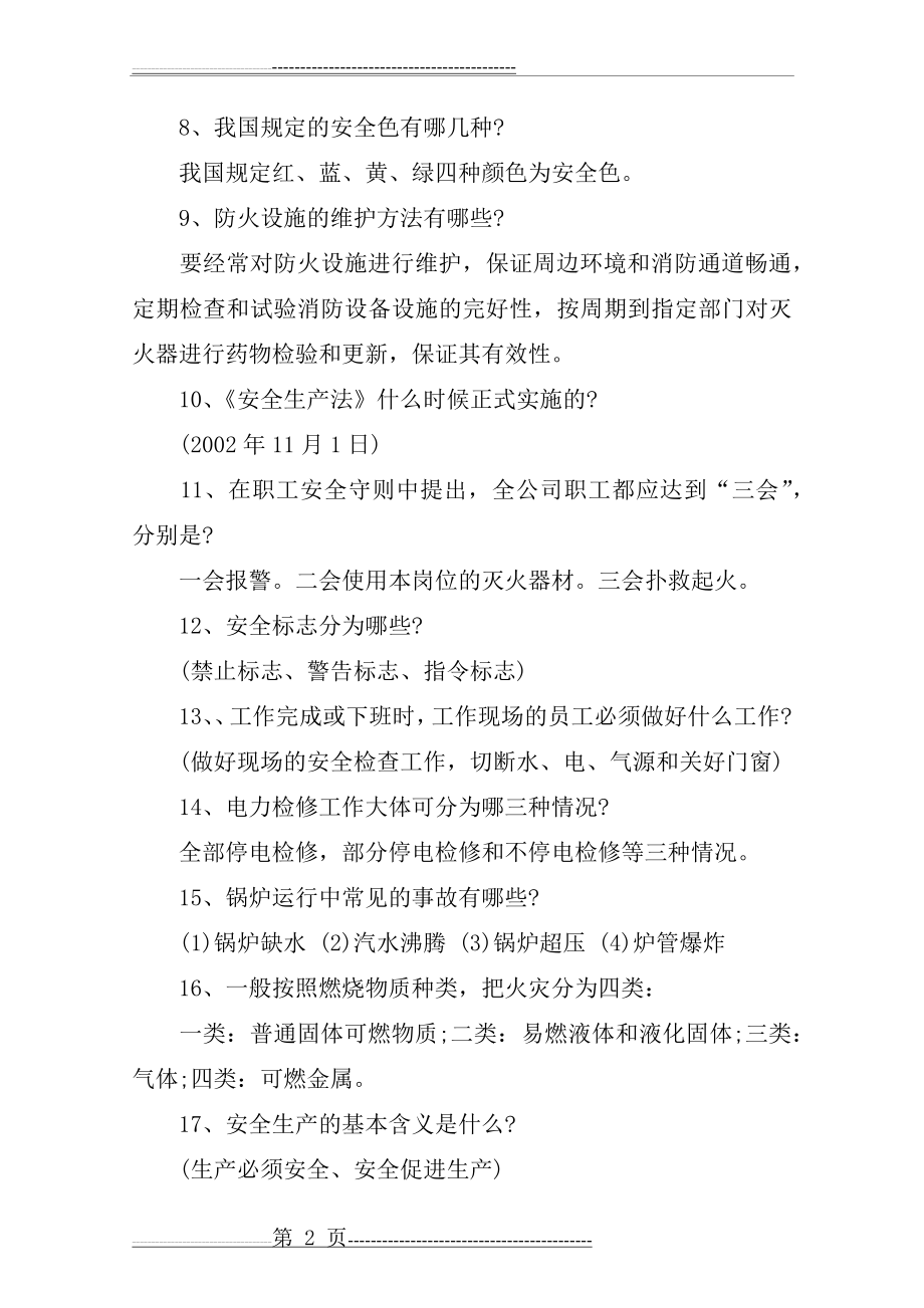 企业安全知识竞赛题库(6页).doc_第2页