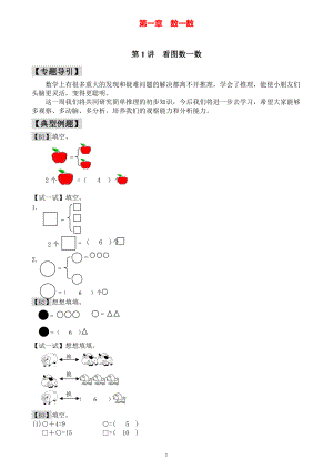 小学一年级数学奥数练习题《看图数一数》教师答案版.pdf