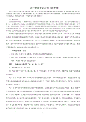 高三物理一轮复习计划（新教材）.docx