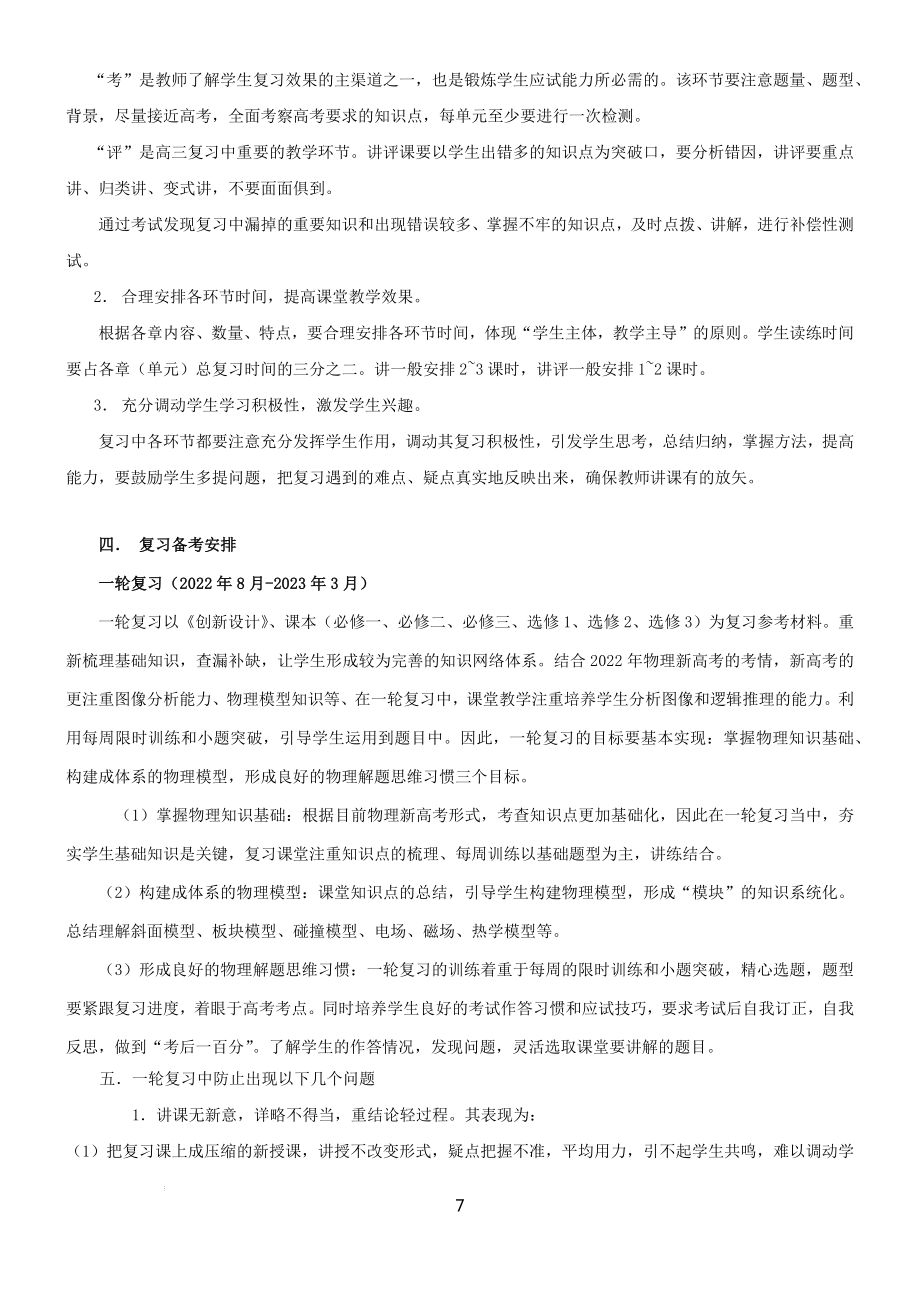 高三物理一轮复习计划（新教材）.docx_第2页