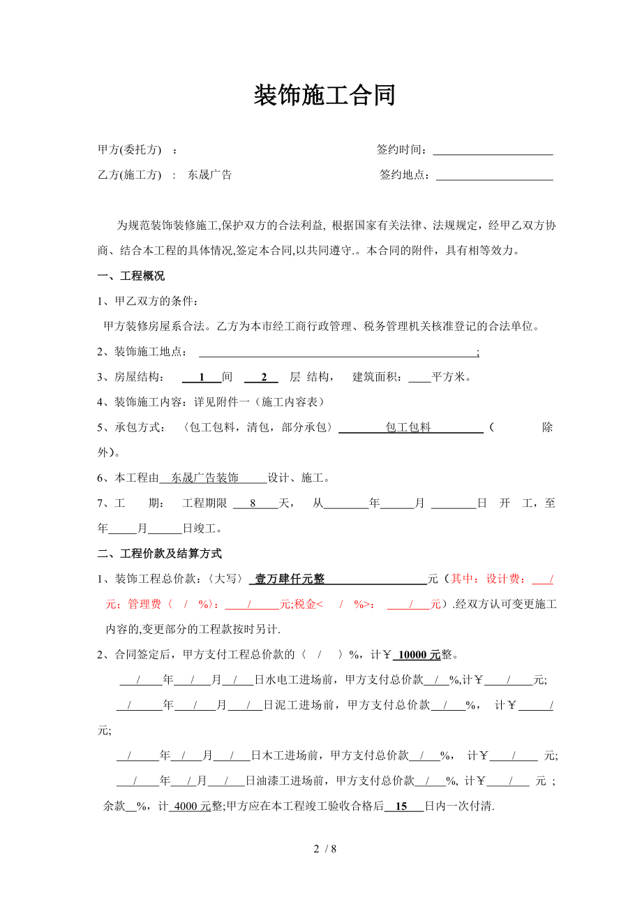 装饰标准合同文本1.doc_第2页