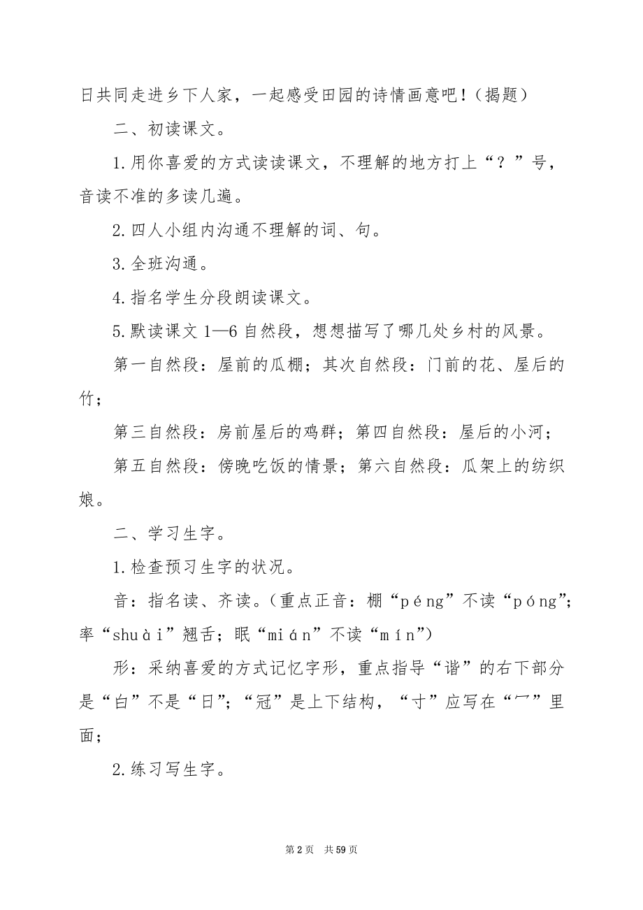 《乡下人家》教案解析.docx_第2页