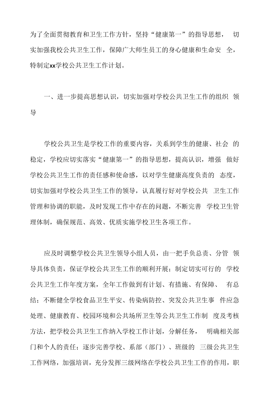 公共卫生个人工作计划（篇五）.docx_第1页