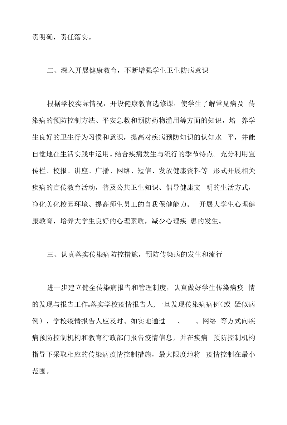 公共卫生个人工作计划（篇五）.docx_第2页