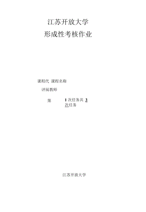 江苏开放大学物流运筹管理学习任务：形成性考核作业1（计分作业占比15%）.docx