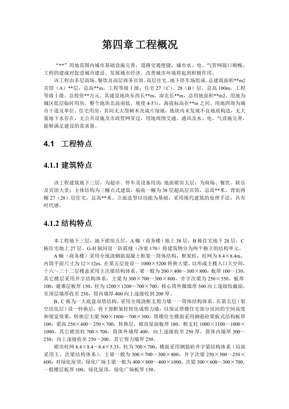 高层建筑施工组织设计(三层地下室).doc_第2页