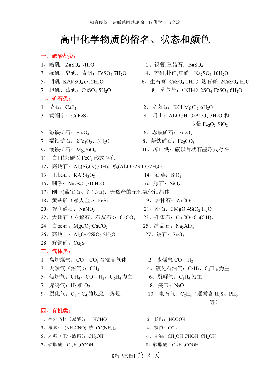 高中化学物质的性质大全.doc_第2页