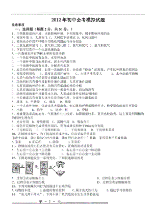 八年级生物会考模拟试题(含参考答案)(5页).doc