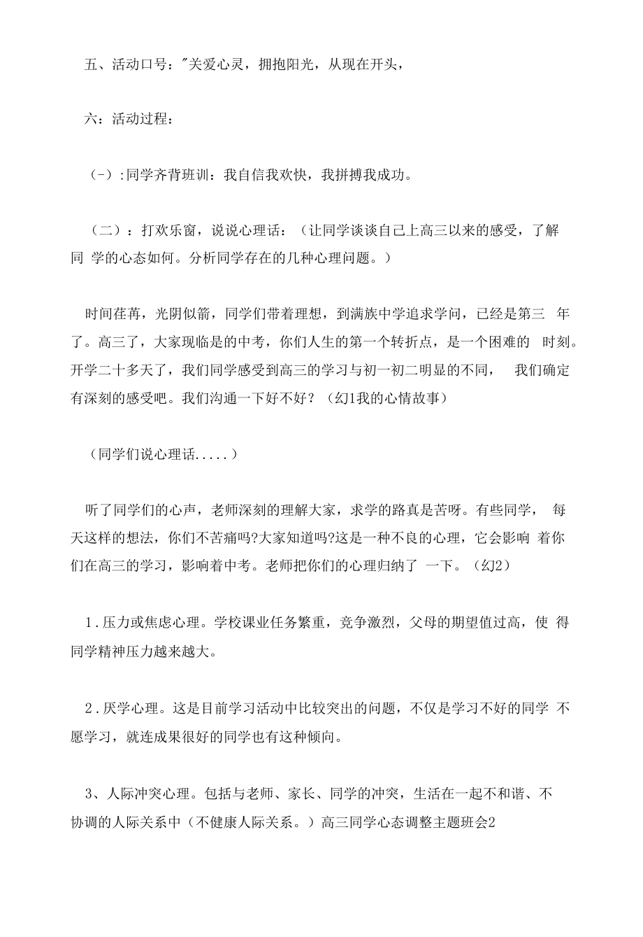 高三学生心态调整主题班会教案设计.docx_第2页