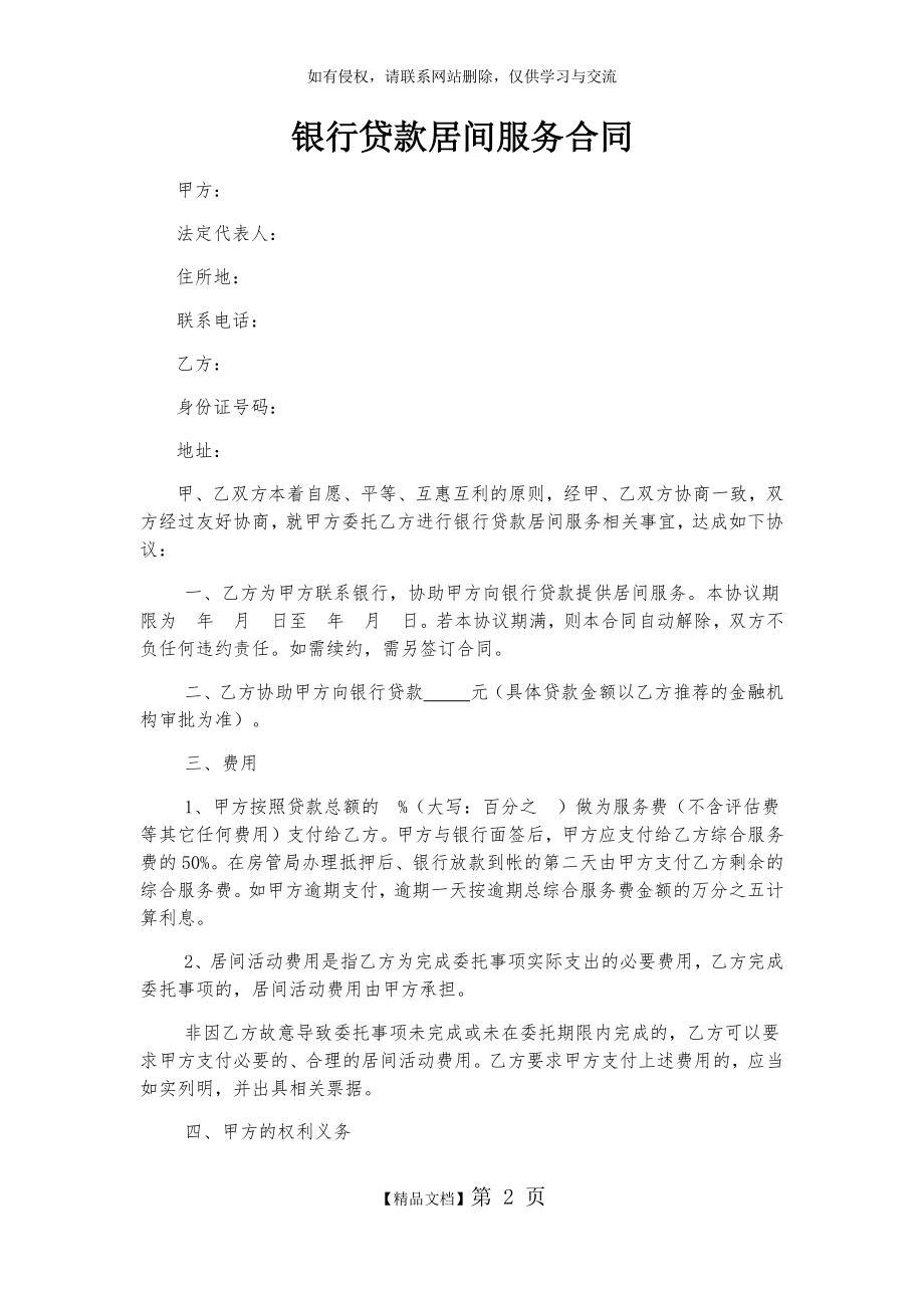 银行贷款居间服务合同.doc_第2页