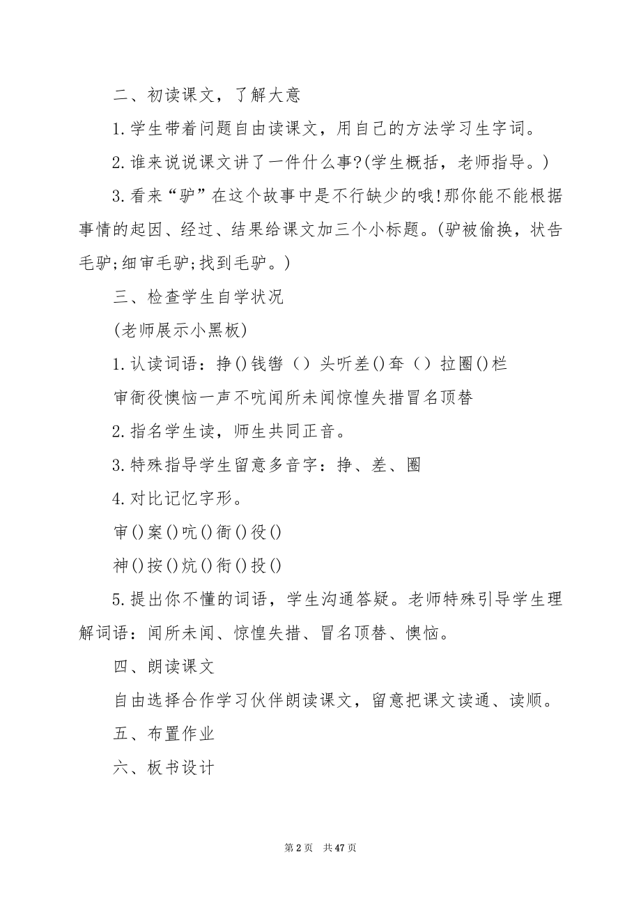 北师大版四年级下册《包公审驴》教学设计.docx_第2页