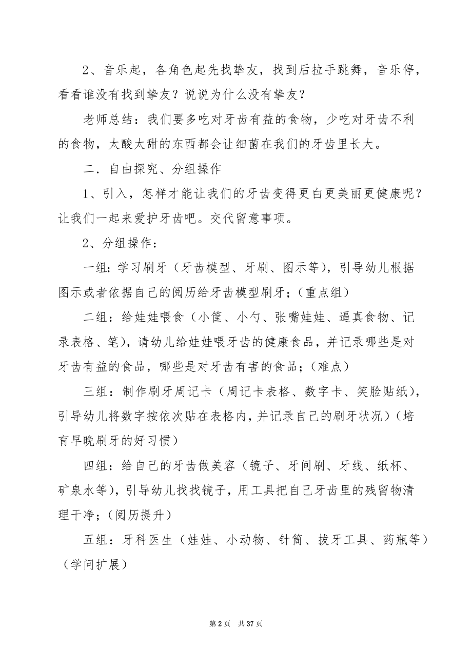 大班健康教案：牙齿上的洞洞.docx_第2页