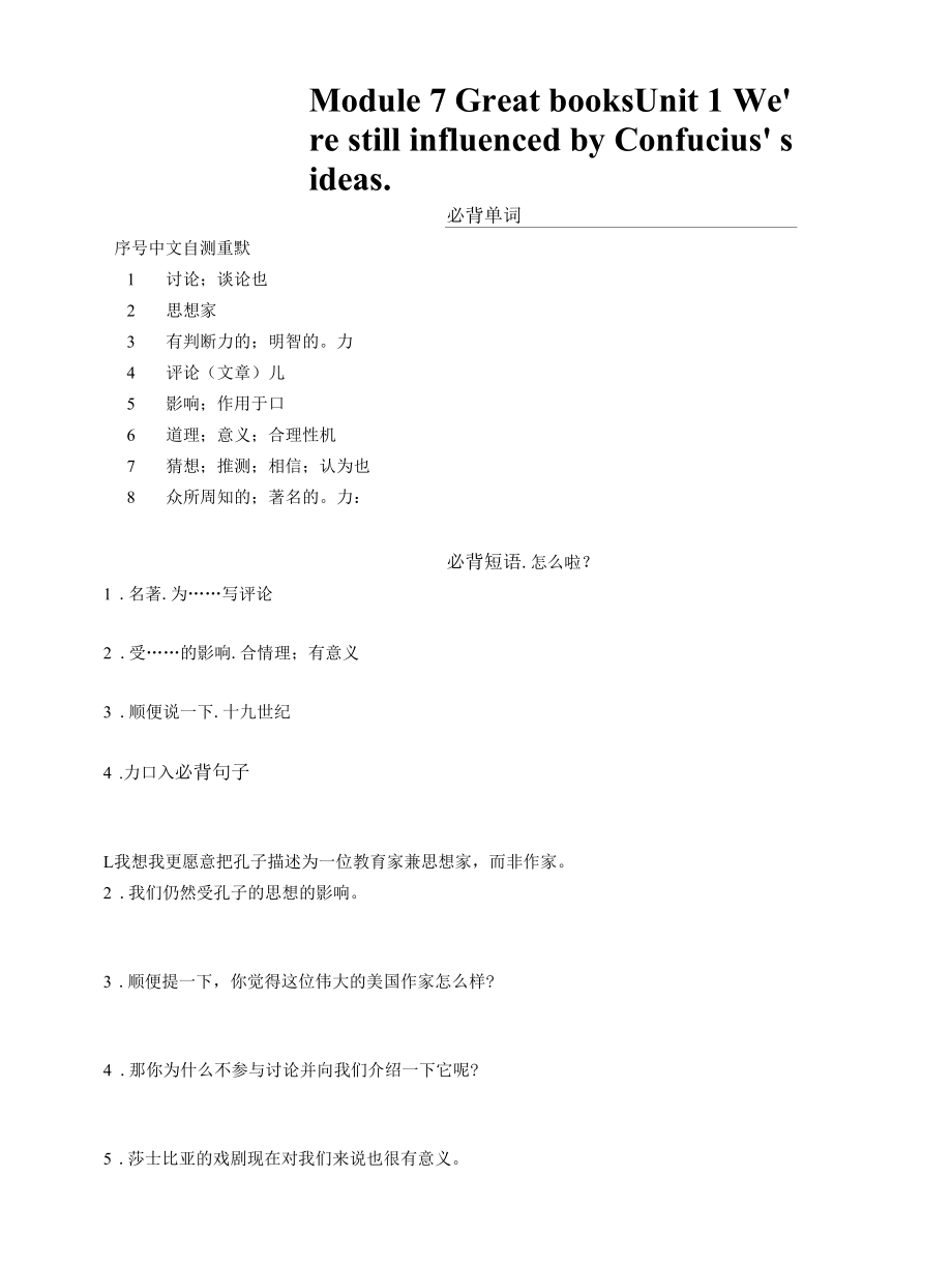 外研版英语九年级上册 Module 7 Unit 1同步默写练习（无答案）.docx_第1页