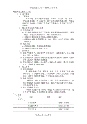 装修拆除工程施工方案(共8页).doc