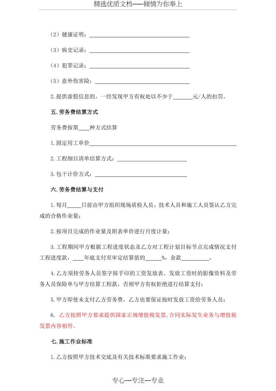 劳务合同范本(共9页).docx_第2页